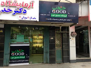 فروشگاه محصول خوب