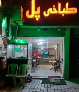 طباخی پل 2