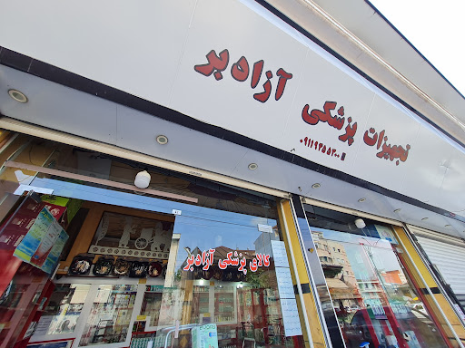 کالای پزشکی آزادبر