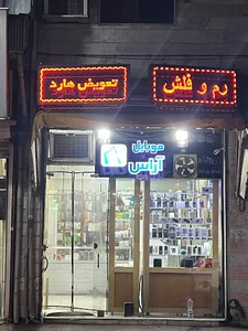 موبایل آراس