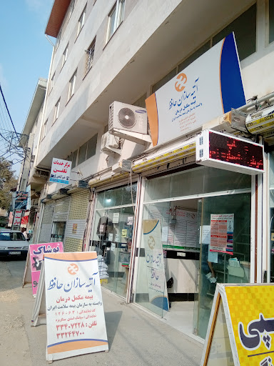 بیمه آتیه سازان حافظ - شعبه استان مازندران