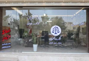 املاک حقیقت