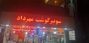 Mehrdad