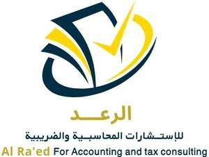 الرعد للاستشارات المحاسبية والضريبية