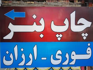 چاپ مرکزی رامسر