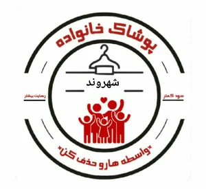پوشاک خانواده شهروند