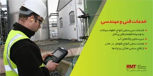 شرکت فناوری های سنجش راگا