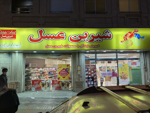 شیرین عسل
