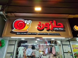 پوشاک حلزون