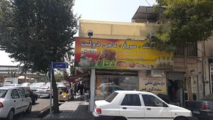 بازار میوه و تره بار تهرانسر