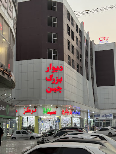 دیوار بزرگ چین