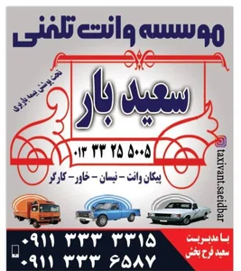 باربری سعید 2