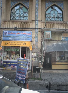 فروشگاه احیای سلامت