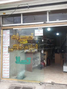 تعمیرات لوازم خانگی تسلا