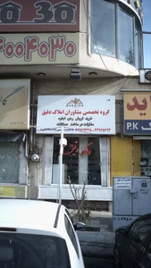 دپارتمان املاک بیات