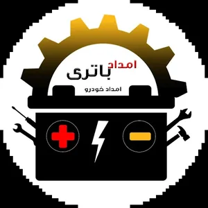 امداد باتری کنگان