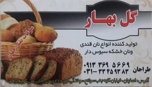 نانوایی طراحان