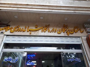 دکتر حامد رضایی