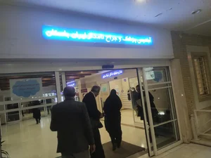 Abadis Clinic ساختمان پزشکان ابادیس 5