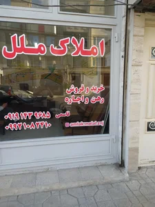 مشاور املاک ملل