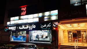 کلینیک تخصصی پوست، مو و زیبایی ویستان