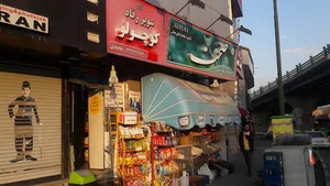 سوپرمارکت رفاه کوچولو