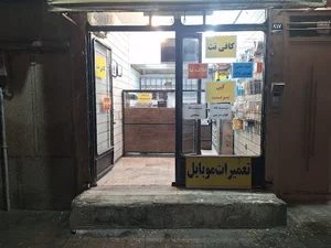 تعمیرات تخصصی موبایل - لوازم جانبی موبایل - کافی نت