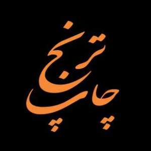 چاپ ترنج