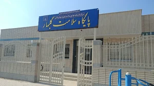 پایگاه سلامت گلبهار