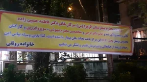 بیمارستان الزهرا