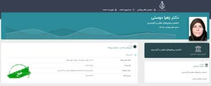 مطب دکتر زهرا دوستی