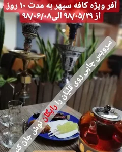 کافه سپهر 3