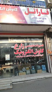 کاوش الکترونیک گرگان