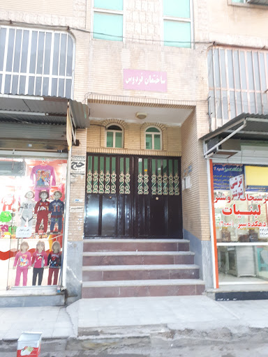 مجتمع فردوس