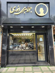 جواهری انوری