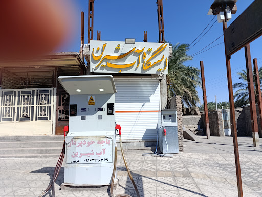 باجه خودپرداز آب شیرین