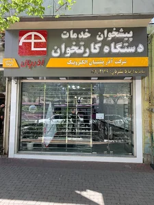 کارتخوان آذرپال