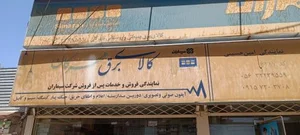 فروشگاه سیماران 5