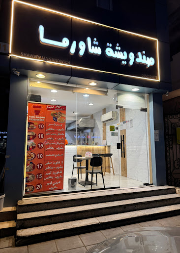 صندويشة شاورما Shawerma Sandwich