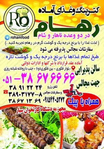 رستوران رهام 2