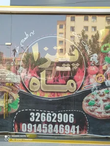 پیتزا ماه 5