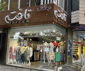 پوشاک تافته 2