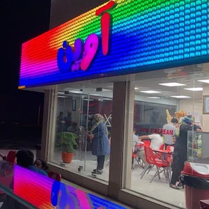 بستنی آوین