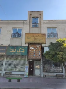 کتابفروشی طلائیه