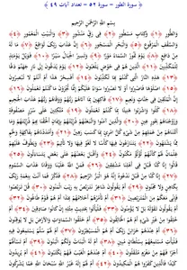 سوره طور (+ترجمه کامل و صوت)