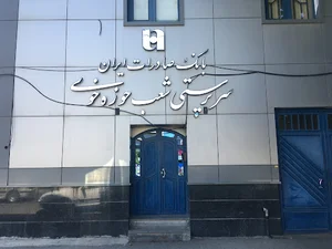 بانک صادرات ایران