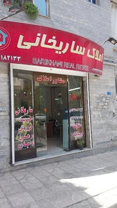 املاک بخشی
