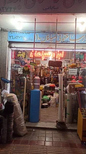 ابزار سپاهان