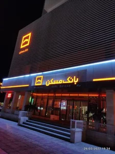 بانک مسکن مدیریت شعب استان بوشهر 3
