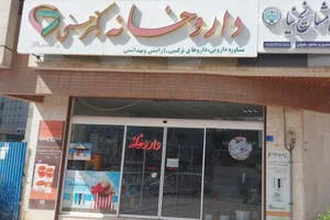داروخانه دکتر حسنی 2